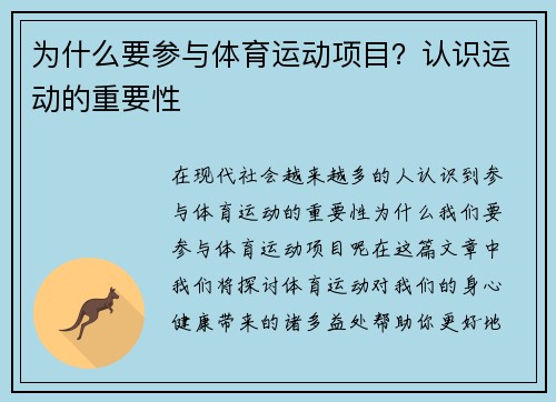 为什么要参与体育运动项目？认识运动的重要性